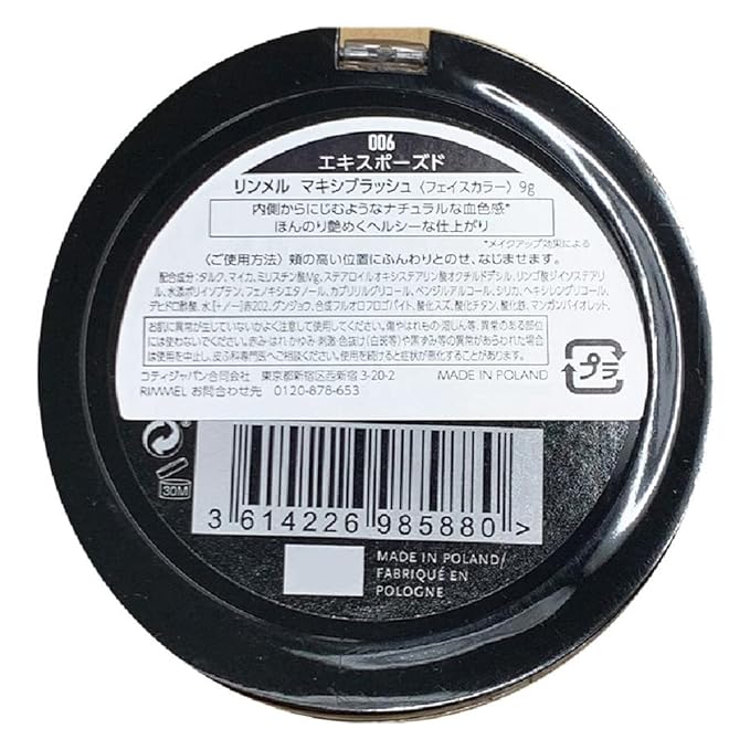 Rimmel London Maxi Blush Powder Blush 006 Exposed 9g